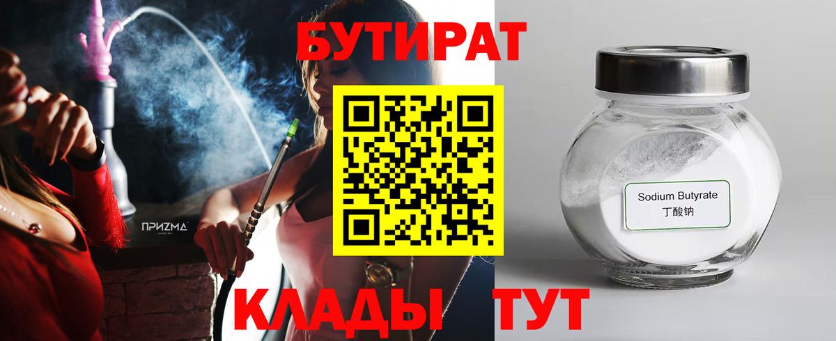 Магадан  БУТИРАТ 99%  Вход с VPN 