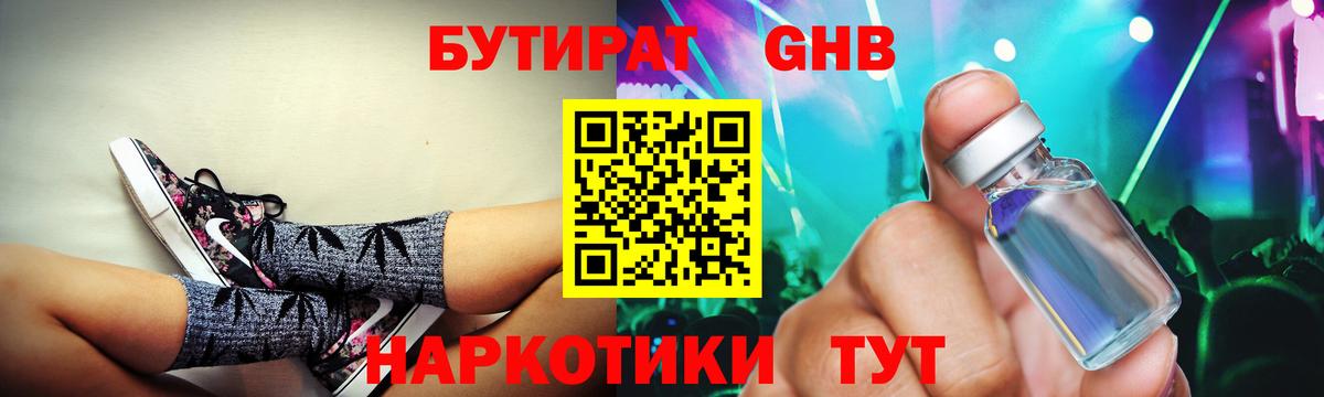 БУТИРАТ бутандиол Магадан