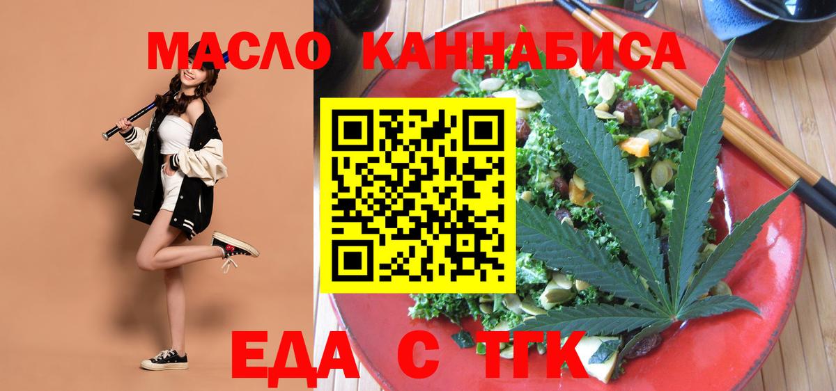 Еда ТГК марихуана Магадан