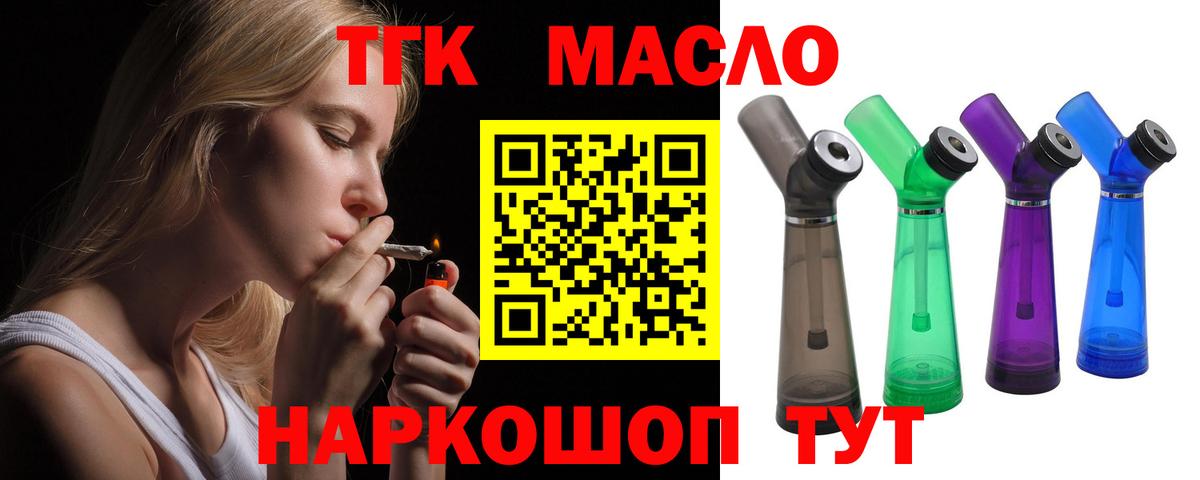 ТГК гашишное масло Магадан